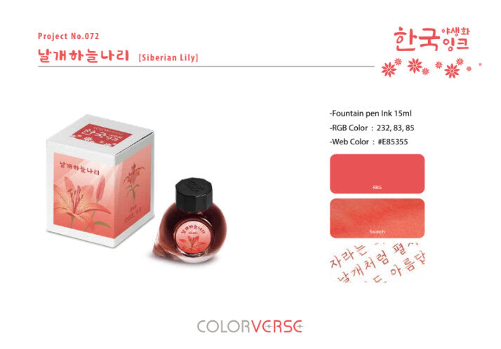 Fountain Pen Ink - Siberian Lily