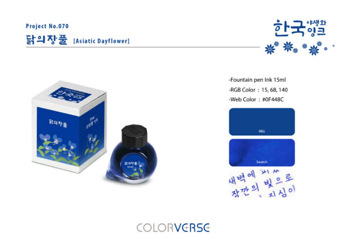 Fountain Pen Ink - Asiatic Dayflower