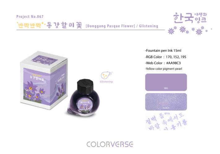 Fountain Pen Ink - Donggang Pasqueflower Glistening